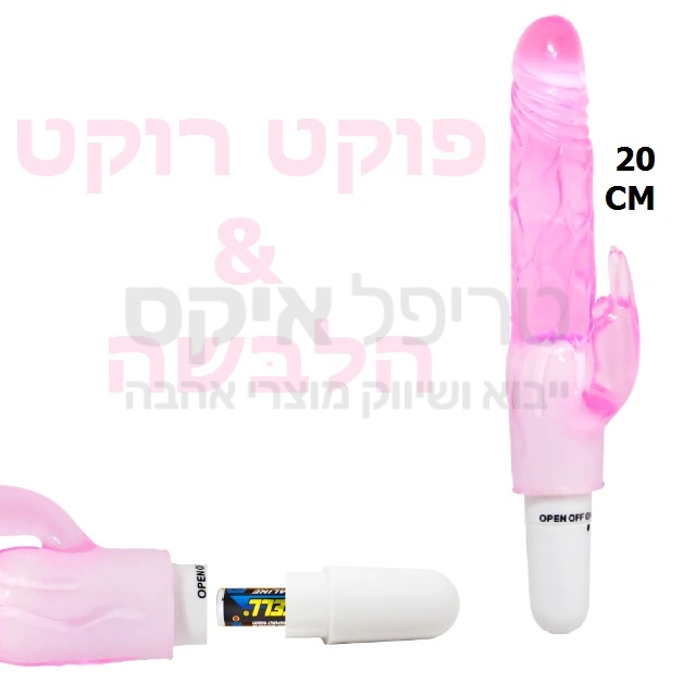 פוקט רוקט משולב חדירה & גירוי דגדגני, ראש סיליקוני פריק לגירוי רוקט פוקט רגיל. מוגן נתז מים, מהירות אחידה 1200 סל"ד.